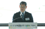 통일부, ｢6.15 남북공동선언｣ 20주년 기념식 개최