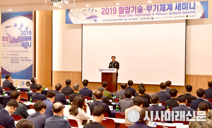 2019 국제해양방위산업전 계기 10월 23일부터 양일간 벡스코에서 열린 '2019 함정기술·무기체계 세미나'에서 심승섭 해군참모총장이 개회사를 하고 있다.