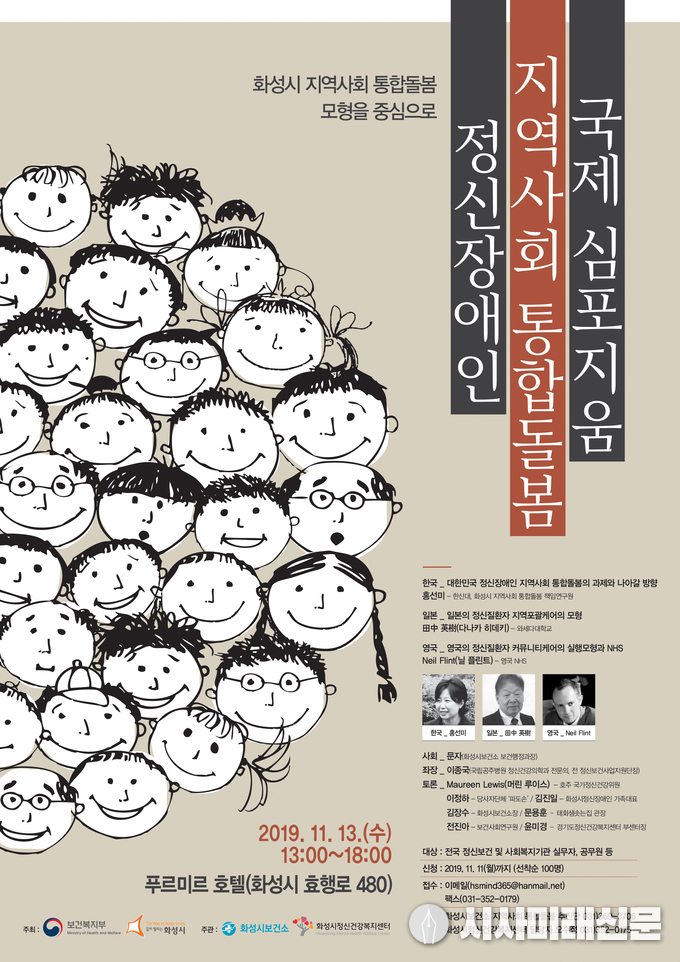 지역사회 통합돌봄 국제 심포지엄 안내 포스터