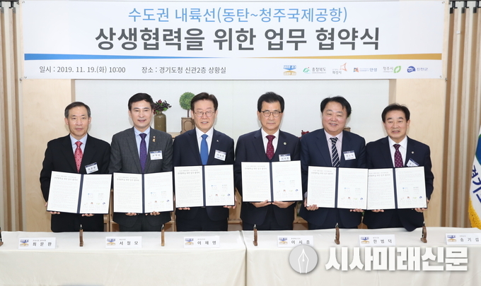 수도권내륙선 업무협약 기념촬영 모습. 왼쪽부터 최문환 안성부시장. 서철모 화성시장. 이재명 경기도지사. 이시종 충북지사. 한범덕 청주시장. 송기섭 진천군수