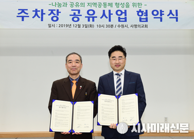 조무영 수원시 제2부시장(왼쪽)과 김승준 사명의교회 담임목사(오른쪽)가 협약식 후 기념촬영을 하고 있다.