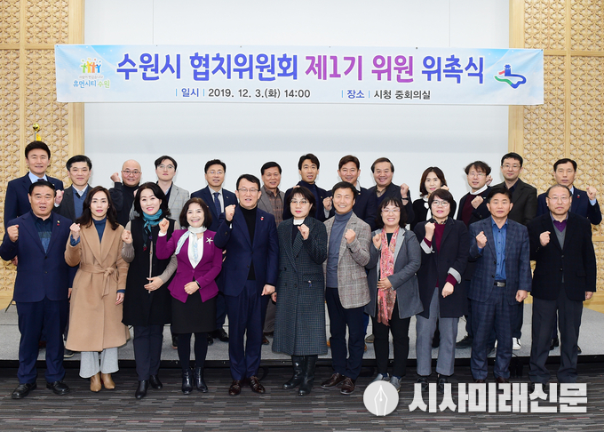 수원시 협치위원회 제1기 위원들이 위촉식 후 다함께 기념촬영을 하고 있다.