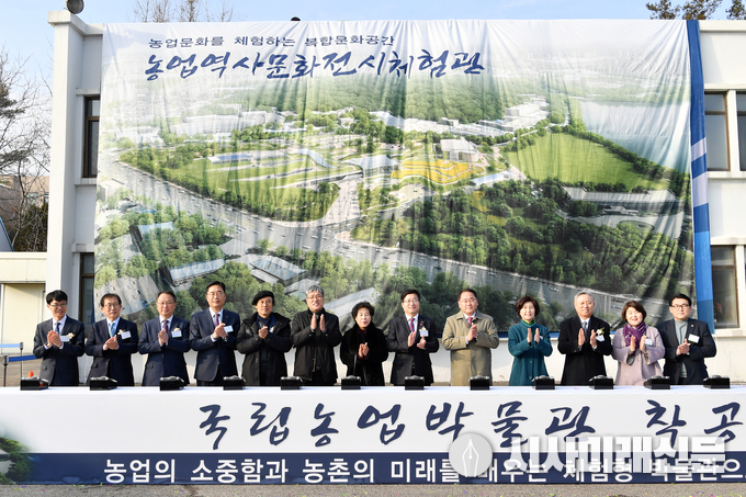 ‘농업역사문화전시체험관’ 기공식에서 관계자들이 다함께 기념촬영을 하고 있다.