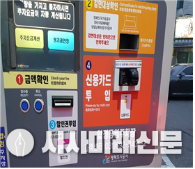 무인정산기(영문·중문 안내문구 표기)