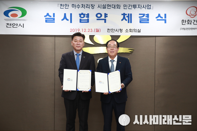 천안시가 ‘천안 하수처리장 시설현대화 민간투자사업’ 우선협상대상자인 (가칭)천안엔바이로주식회사를 사업시행자로 지정하고 실시협약을 체결해 기념사진을 촬영하고 있다.