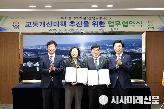 성남시와 광주시는 12월 23일 시청 9층 상황실에서 ‘국지도 57호선 교통개선대책 추진을 위한 협약’을 했다. 왼쪽부터 김병욱 국회의원-은수미 성남시장-신동헌 광주시장-김병관 국회의원 순
