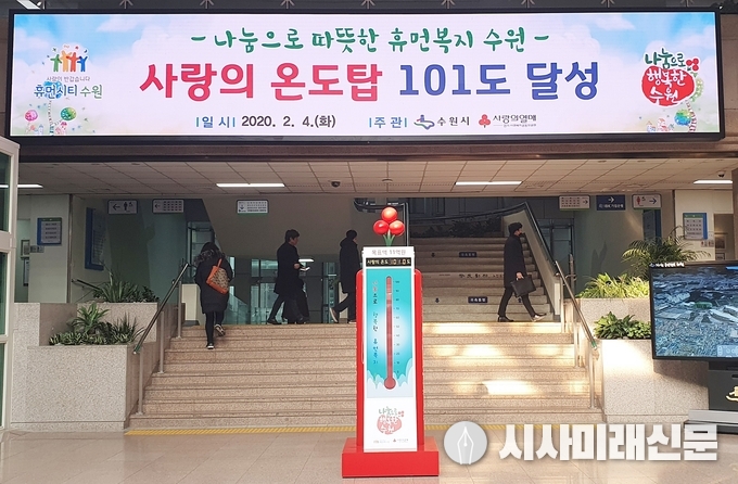 시청 로비 사랑의 온도탑