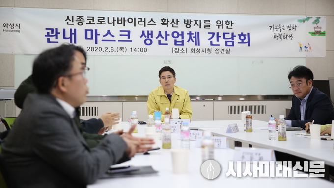 마스크 생산업체와의 간담회 모습