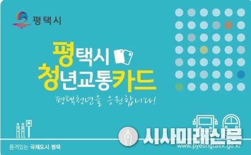 교통카드안 '평청카드' 