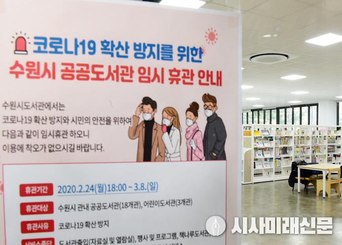 도서관 휴관을 알리는 안내문
