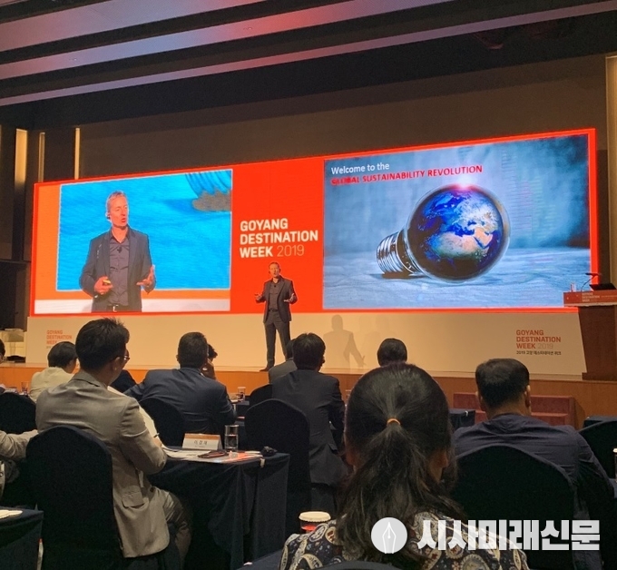 2019 고양 데스티네이션 경쟁력포럼 행사