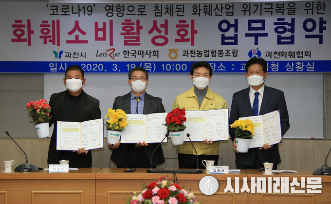 왼쪽부터 과천화훼협회 박대석 회장, 과천농업협동조합 이경수 조합장, 김종천 과천시장, 한국마사회 김종길 부회장