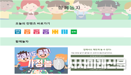 ‘함께 놀자’사이트 주소: //sites.google.com/view/playstart