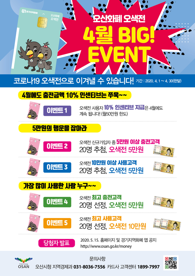 오색전 이벤트 포스터