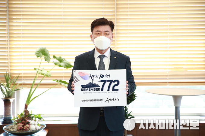 구만섭 천안시장 권한대행이 천안함 챌린지 REMEMBER 772에 참여해 인증샷을 찍고 있다.