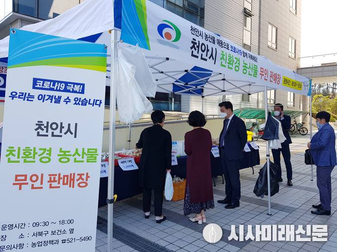천안시 친환경 농산물 무인 판매장 모습