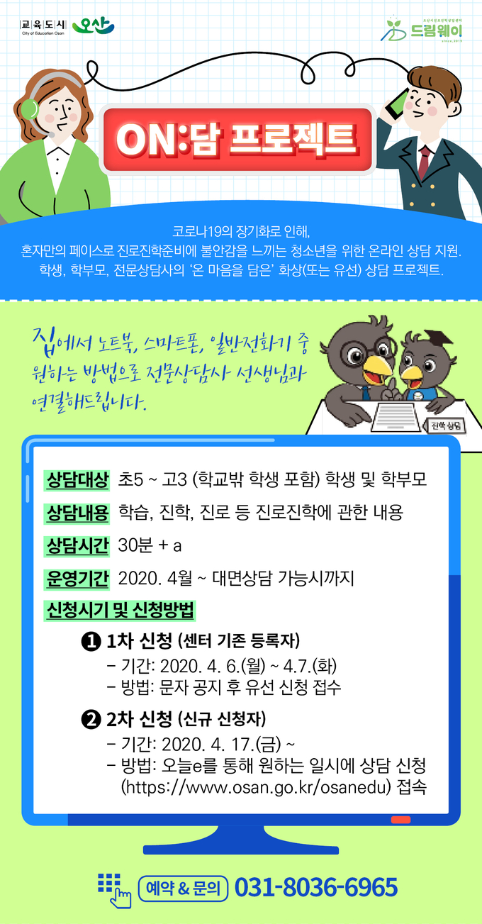 온담프로젝트 포스터