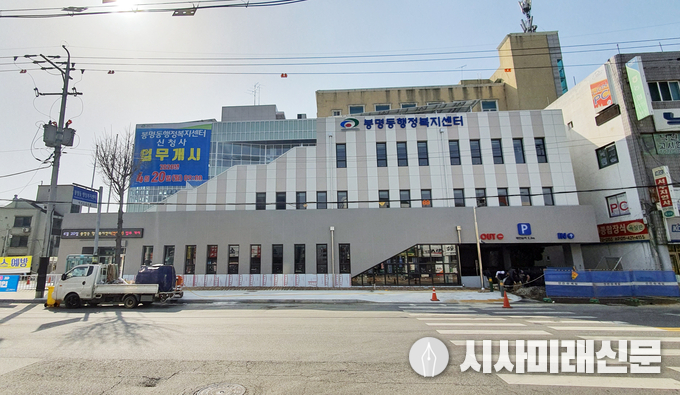 봉명동 행정복지센터 전경