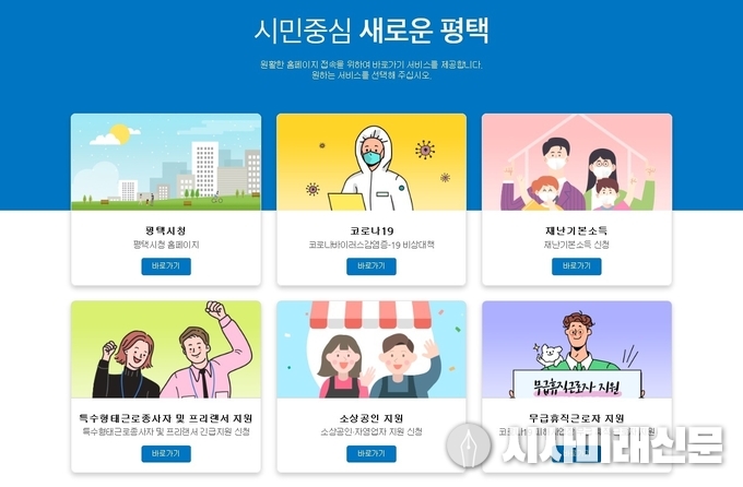 평택시 메인 홈페이지