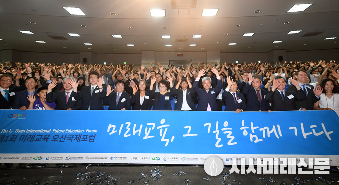 미래교육 오산국제포럼