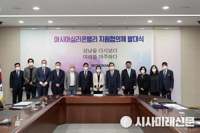 성남시는 5월 15일 시청 3층 산성누리에서 ‘아시아실리콘밸리 성남 프로젝트’ 지원협의체 발대식을 했다.