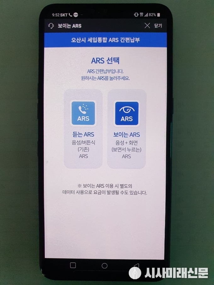 보이는 ARS 서비스