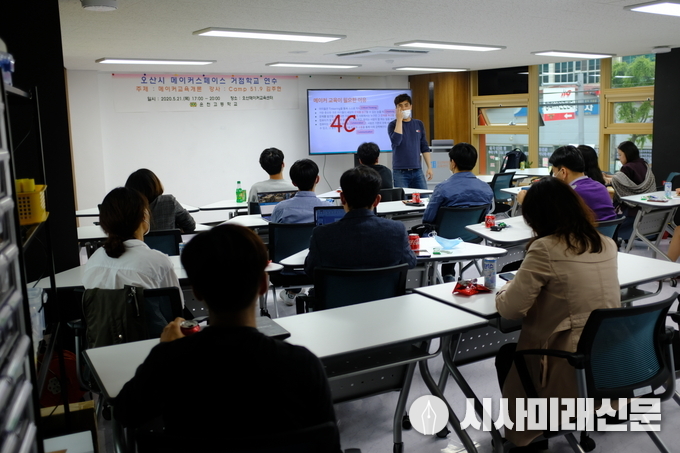 메이커 교사 연수