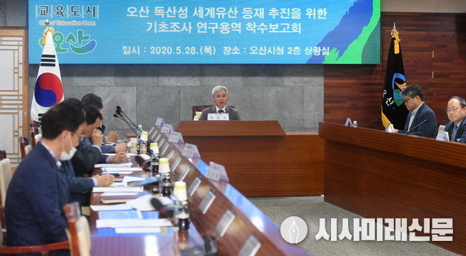독산성세계유산기초조사용역착수보고회 모습