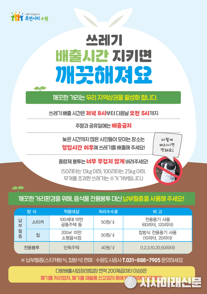 쓰레기 배출시간 안내 홍보물