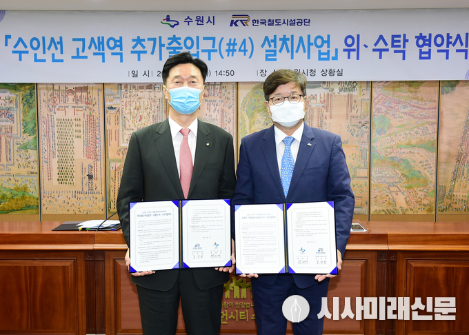 염태영 수원시장(오른쪽)과 김상균 한국철도시설공단 이사장이 수인선 고색역 4번 출입구 설치 위·수탁 협약 후 기념촬영을 하고 있다.