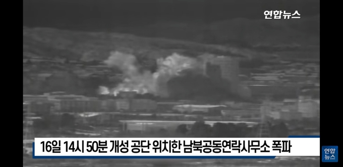 연기 피어오르는 개성공단 내 남북 연락사무소북한이 16일 오후 2시49분 개성 공동연락사무소 청사를 폭파한 것으로 알려진 가운데 경기도 파주시 접경지에서 바라본 개성공단 일대가 연기에 휩싸여 있다. 출처 : 펜앤드마이크
