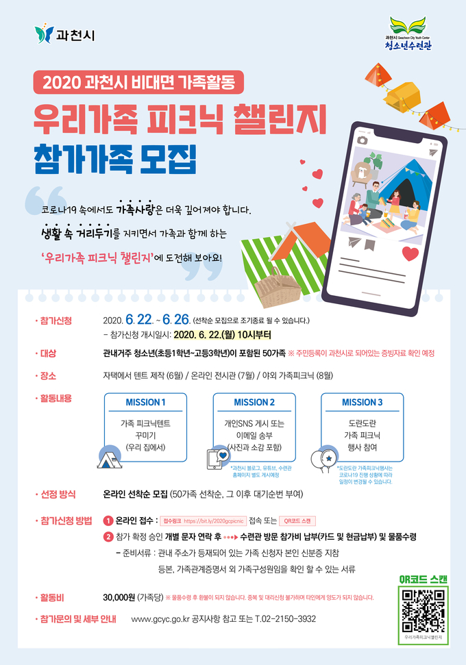 우리가족 피크닉 챌린지 포스터