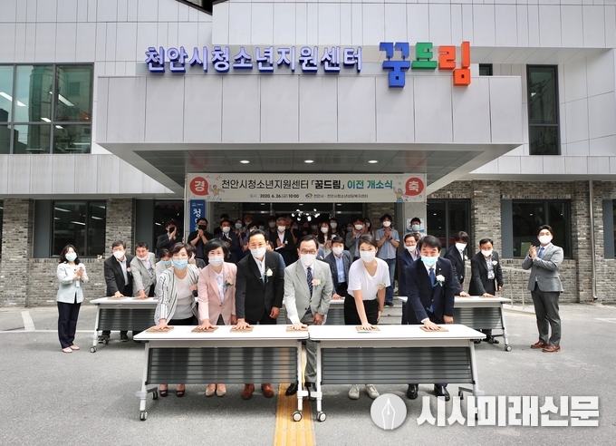천안시가 26일 박상돈 시장을 비롯한 청소년시설 관계자와 학교 밖 청소년 등 50여명이 참석한 가운데 새롭게 단장한 천안시청소년지원센터 꿈드림 이전 개소식을 진행하고 있다.