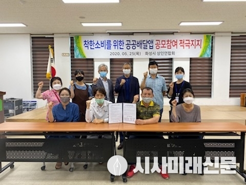 공모사업 참여에 지지성명을 표하고 있는 화성시상인연합회