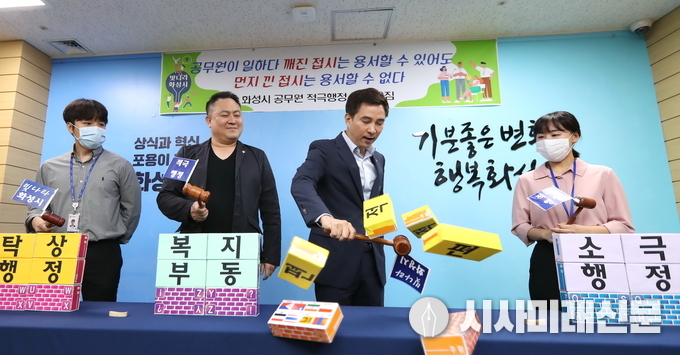 적극행정 실천 퍼포먼스(서철모 화성시장과 임택진 국무총리실 규제조정실 규제혁신기획관 과장이 적극행정 실천 퍼포먼스를 펼치고 있다.)