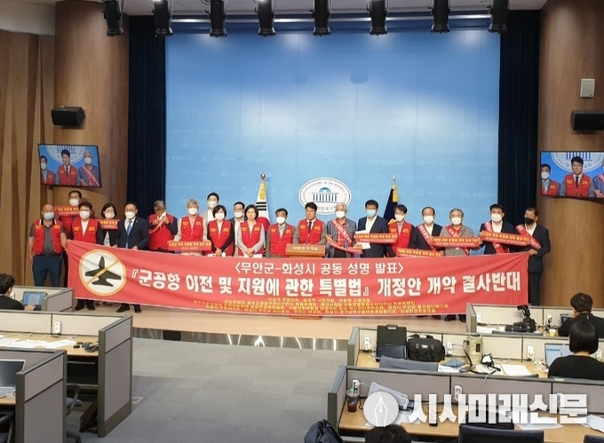 ‘군공항 특별법’개정안 반대 국회의원,화성시의회,시민단체 성명 발표 현장 사진