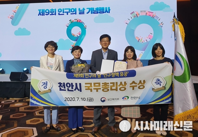 천안시가 10일 서울 콘래드 호텔에서 열린 제9회 인구의 날 기념식에서 인구정책 유공 국무총리상을 받아 관계자들이 기념사진을 촬영하고 있다. 