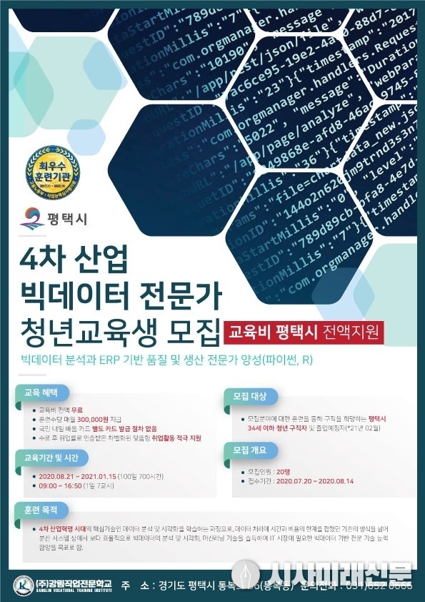 빅데이터 홍보 포스터