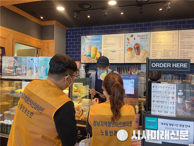 성남 상대원동 하이테크밸리 내 커피숍에서 노동인권보호사업에 대해 설명 중인 청년 아르바이트 보호관들