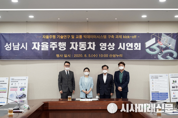 성남시는 8월 5일 시청 산성누리에서 인공지능 자율주행 자동차 운행 모습을 영상으로 시연했다