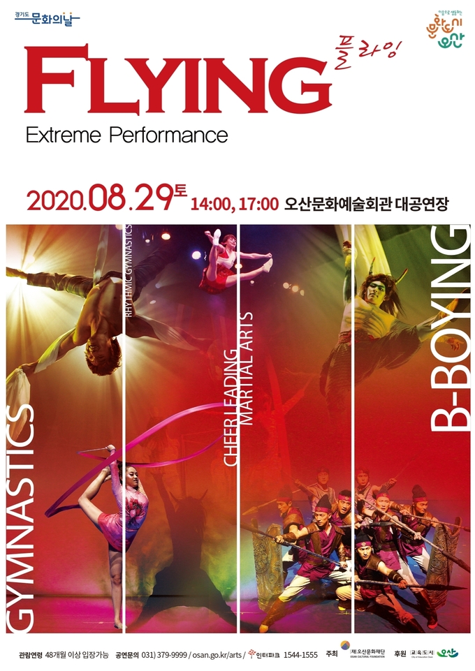 플라잉 포스터