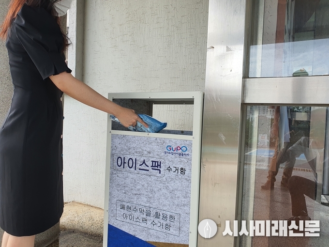 아이스팩 수거함