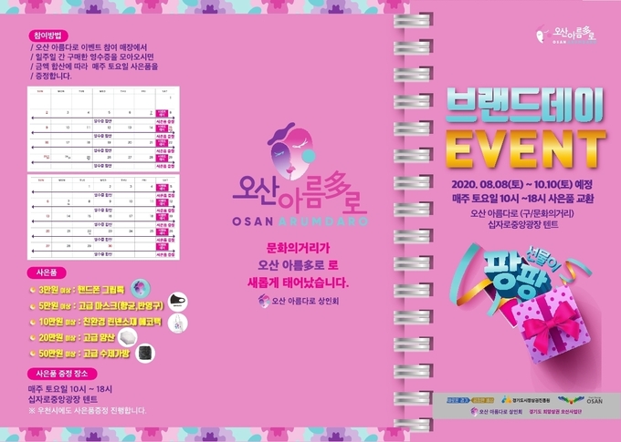 아름다로 브렌드데이 포스터