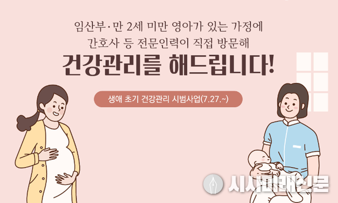 분당구보건소-성남시 ‘생애초기 건강관리 시범사업’ 홍보 이미지