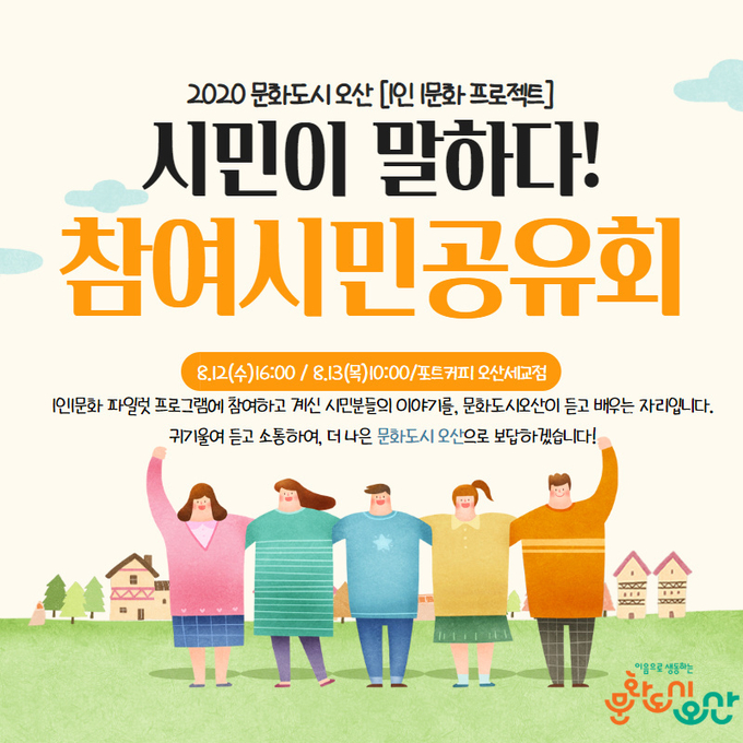 참여시민공유회