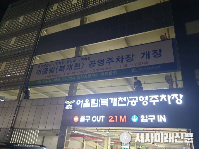 어울림 공영주차장