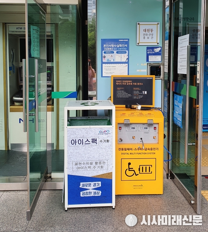 아이스팩 수거함