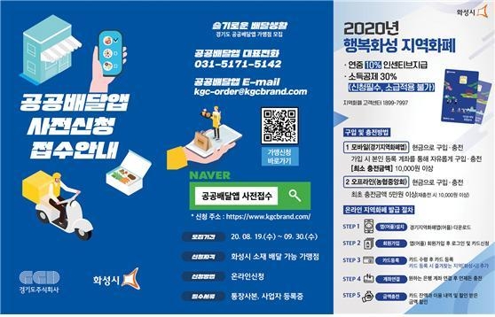 공공배달앱 가맹점 사전신청 접수 안내문