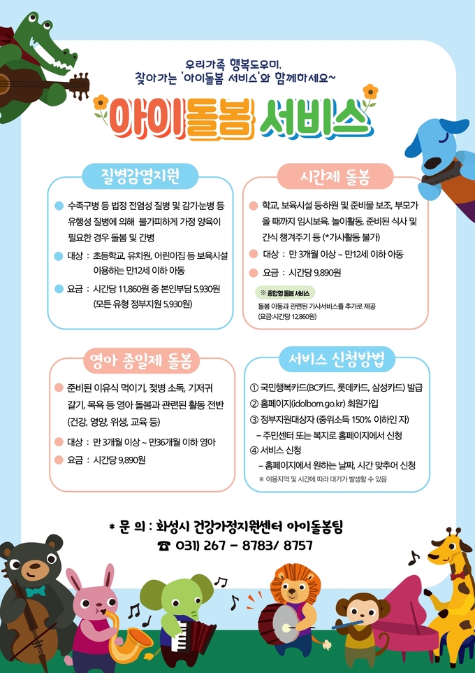 아이돌봄서비스 홍보지