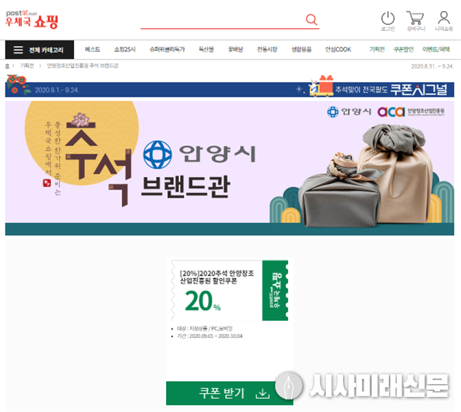 우체국쇼핑 안양시 추석브랜드관 메인페이지